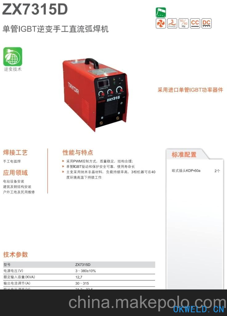 上海通用电焊机逆变直流手弧焊机ZX7-315DL 电焊机