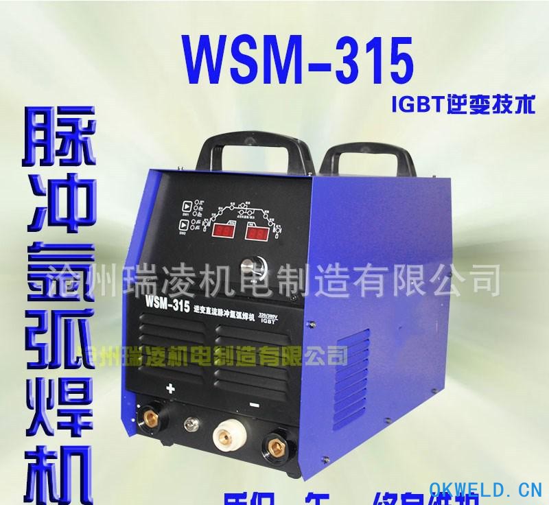 瑞凌东升氩弧焊机WSM-315逆变直流脉冲氩弧焊机
