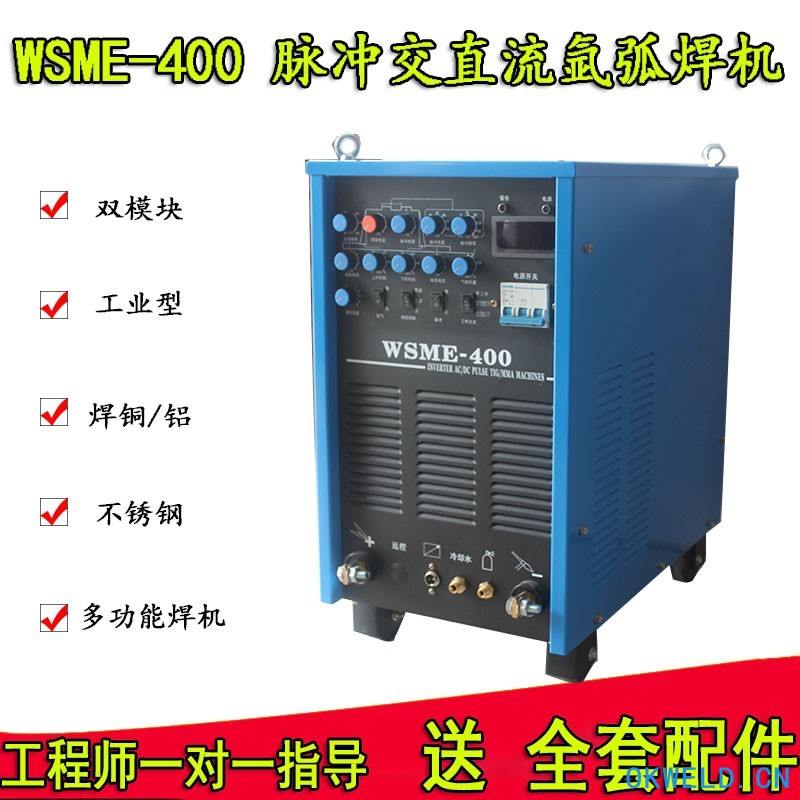 瑞凌东升 WSME-400交直流脉冲氩弧焊机 铝焊机  多功能氩弧焊机厂家