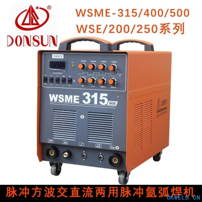 上海东升WSME-315/400交直流氩弧焊机铝焊机脉冲水冷氩弧焊WSE250