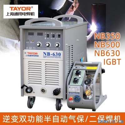 上海通用二保焊机NB630逆变式双功能半自动气体保护焊机碳弧气刨两用