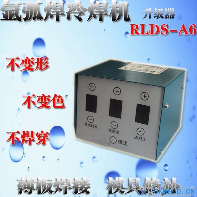 瑞凌东升RLDS-A6 氩弧焊精密脉冲控制器  氩弧焊冷焊机升级器