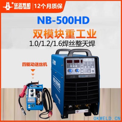 华远焊机NB-350HD/500HD/630HD 逆变式气体保护焊机/二保焊/气保焊
