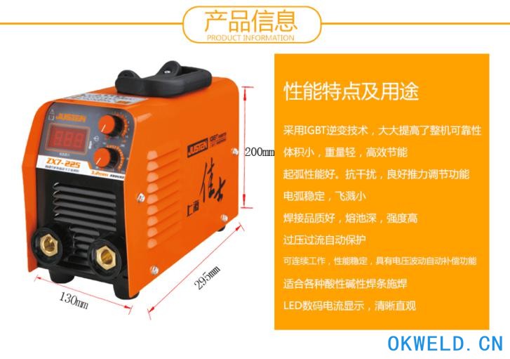 上海佳士ZX7-250手工220v家用小型电焊机IGBT带数
