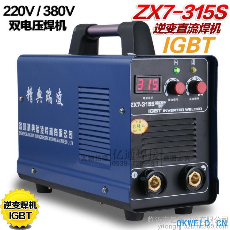 ZX7-315S 220V/380V双电压直流逆变电焊机IGBT家用工业两用焊机