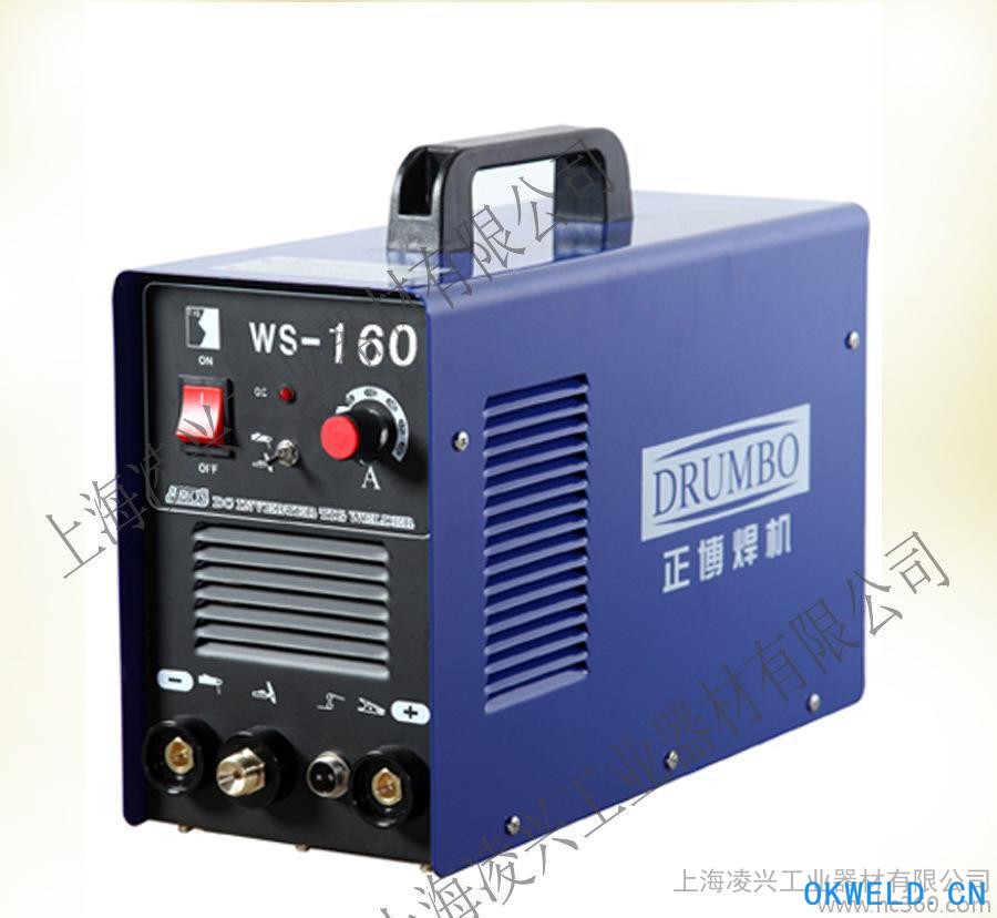 上海正博WS-160A 逆变型 家用氩弧焊机 批量打折促销