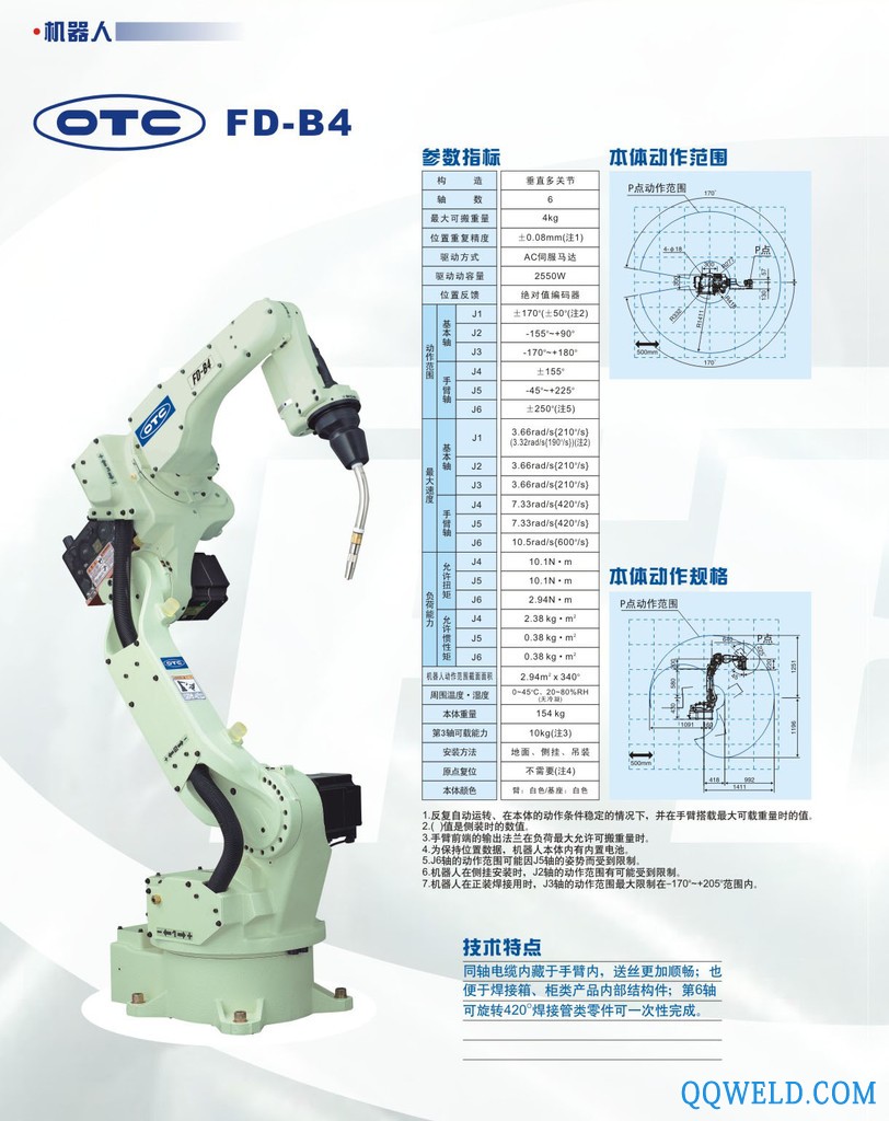 供应otcFDB4  焊接机器人-OTC