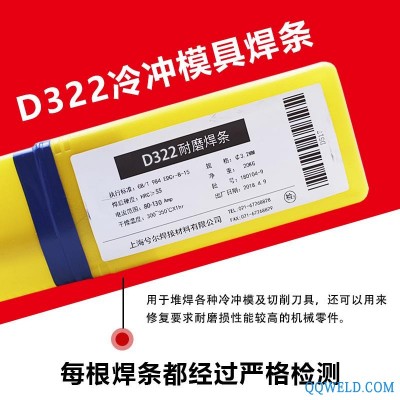 兮尔D322耐磨焊条 冷冲模堆焊焊条 碳化钨高耐磨焊条 2.5 3.2 4.0 5.0mm