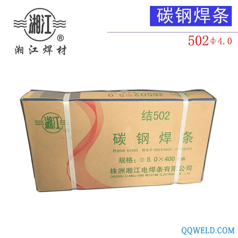湘江502/4.0电焊条碳钢碱性电焊条