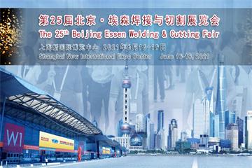关于第25届北京·埃森焊接与切割展览会延期至2021年举办的通知