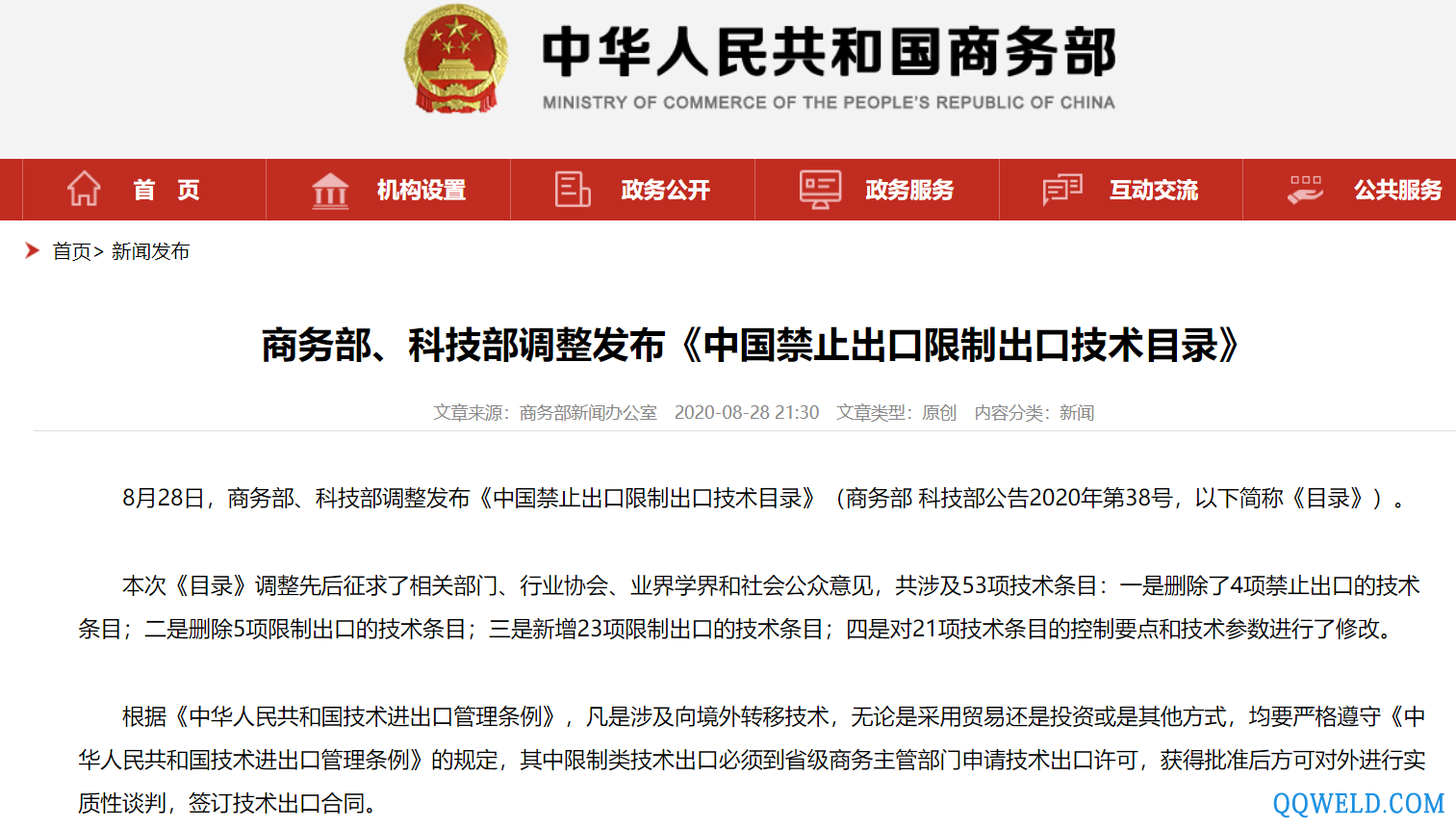 中国政府出台【限制出口名单】，字节跳动出售TikTok或受限！