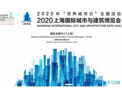 智慧工地-2021上海防护网与爬架展》官网新资讯