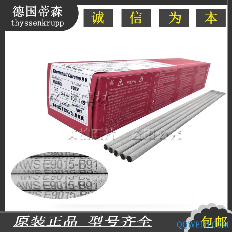 耐热钢焊条  德国蒂森焊条 E9018-B3焊条 镍基合金焊条