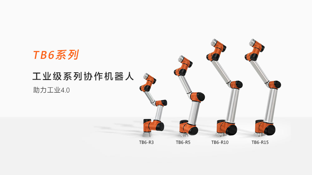 国产协作机器人生产厂家