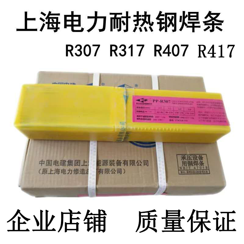 七羽R202耐热钢焊条耐热钢焊条电厂专用焊条