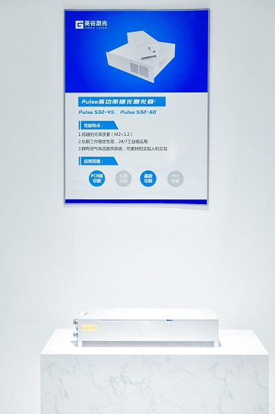 新品首次面世：60W纳秒绿光激光器即将亮相光博会