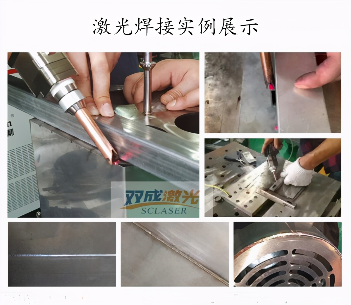 激光焊接机在薄板领域焊接具备的优势解析