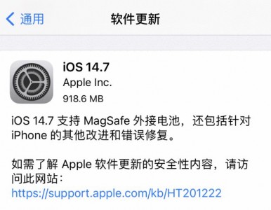 亿万果粉苦等两个月，iOS 14.7正式版终于来了！