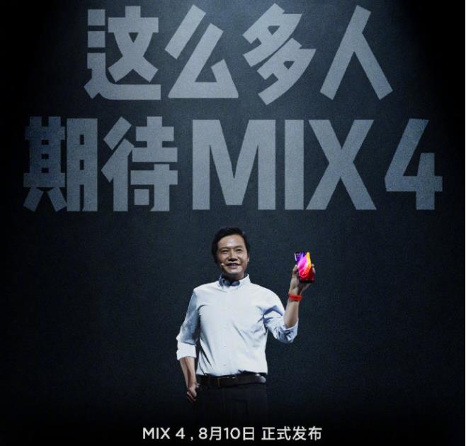  小米MIX4今晚发，但29页评测PPT已提前曝光，或要赔100万？