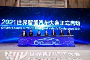 2021世界智能汽车大会 指引汽车产业智行未来
