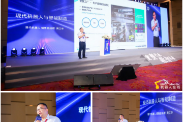 IMSC2021中国智造供应链大会暨现代机器人2021集成商大会成功召开