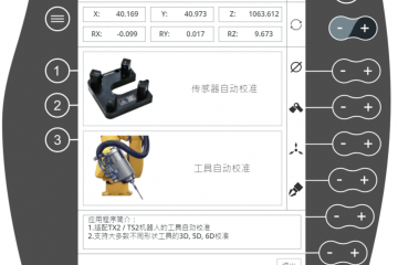 技术沙龙 | 三维激光应用定制化软件服务