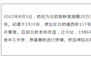 【桥田】2022年桥田传递爱心慈善, 弘扬公益活动！