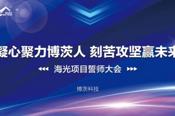 【博茨】进军汽车电子领域，博茨开启全新征程