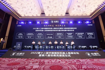 天津机器人代表团祝贺恰佩克颁奖典礼和第十二届中国国际机器人峰会论坛成功举行