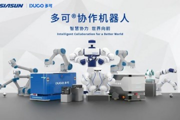 中科新松 | 多可®双臂协作机器人亮相北京服贸会