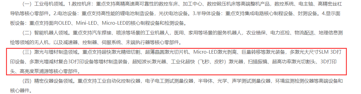 最高1500万！深圳大力扶持激光等战略性新兴产业，项目申报指南发布