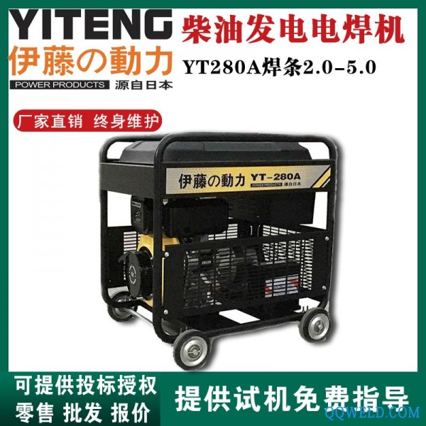 柴油发电机带电焊机YT280A厂家