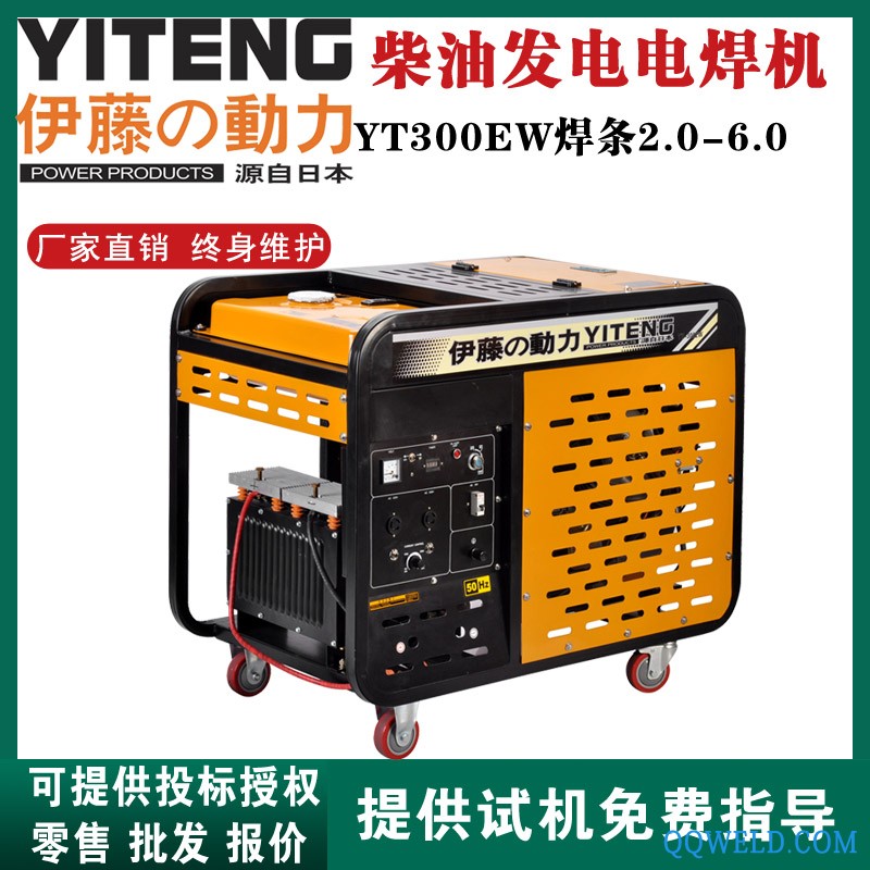 YT300EW电焊机300A自发电电焊一体机