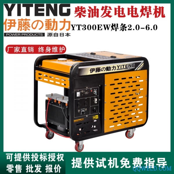 300A电焊机YT300EW伊藤柴油发电电焊机