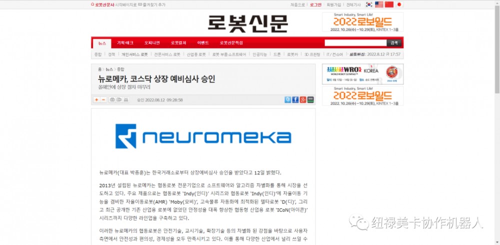韩国机器人新闻主页