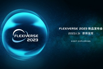 【直播预约】1月31日14:00【Flexiv非夕科技】Flexiverse 2023线上新品发布会！