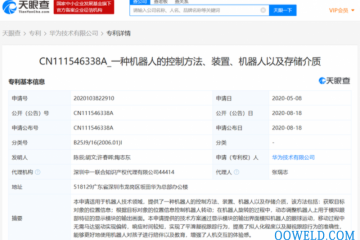 华为技术有限公司申请机器人技术相关专利