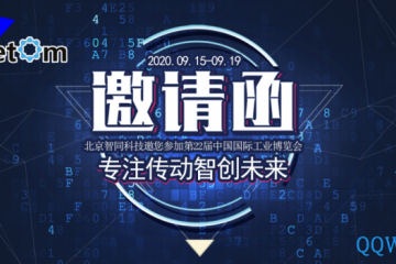 2020工博会预热秀—智同科技震撼登场